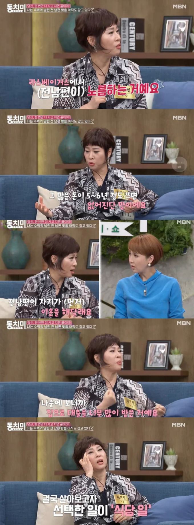 허윤정이 전남편의 도박으로 이혼하게 됐다고 밝혔다. MBN '속풀이쇼 동치미' 캡처