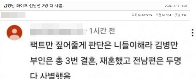 유튜브와 온라인 커뮤니티에 올라온 A씨 관련 루머. 온라인 커뮤니티 캡처