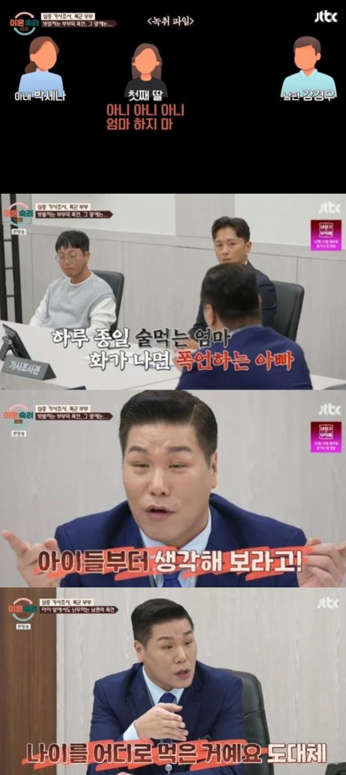 폭군부부의 사연에 서장훈이 아이들의 입장을 먼저 생각하라고 지적했다. JTBE '이혼숙려캠프' 방송화면 캡처
