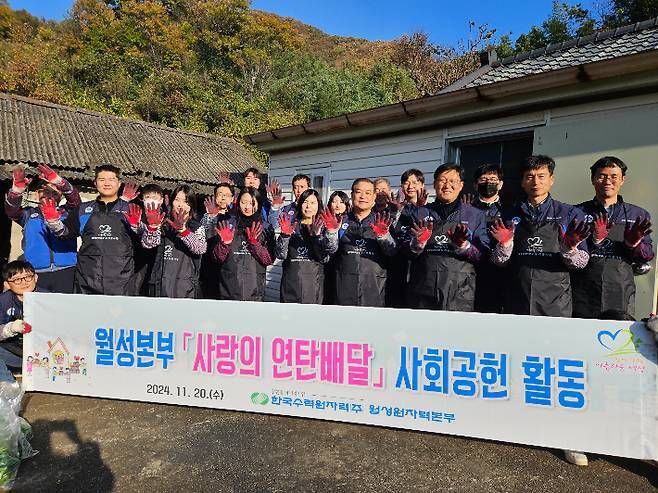 김한성 월성본부장을 비롯한 월성본부 직원들이 사랑의 연탄배달을 한 뒤 기념촬영을 하고 있다. 월성본부 제공