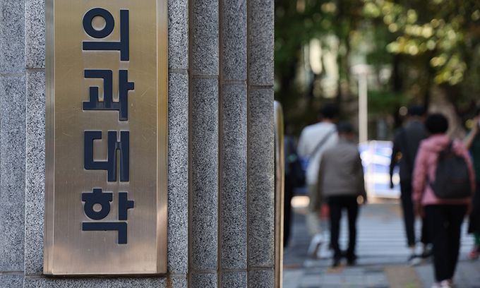 서울 시내 의과대학의 모습. 뉴스1