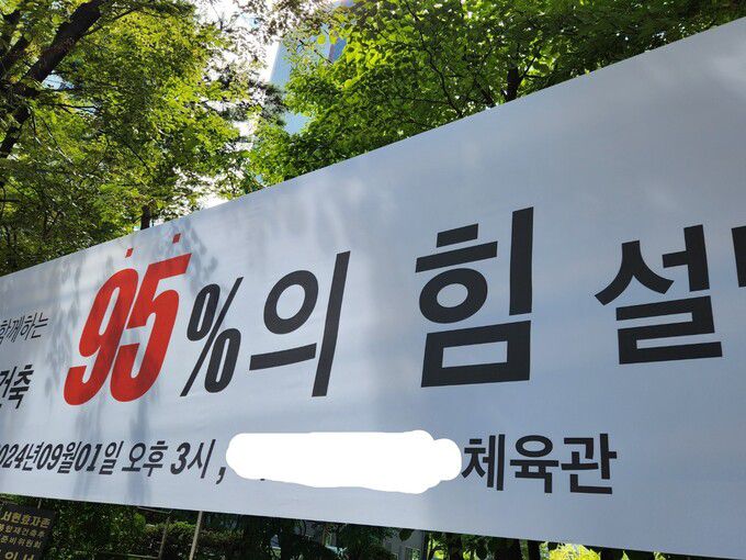 분당신도시의 한 아파트 단지에 내걸린 95% 동의율 현수막. 오상도 기자