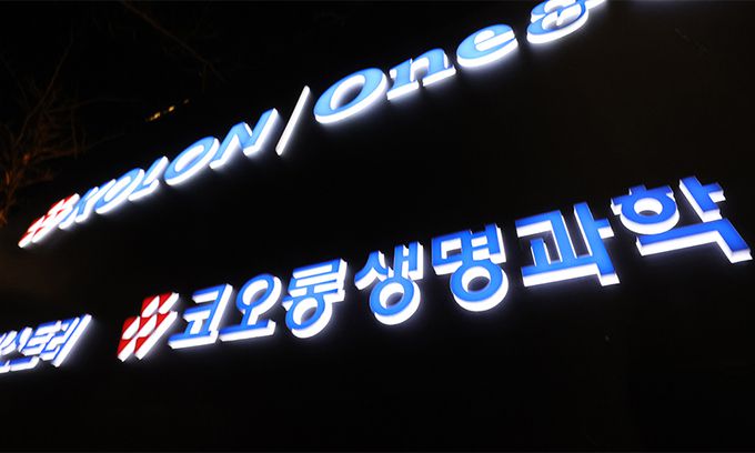 서울 강서구 코오롱생명과학 본사. 연합뉴스