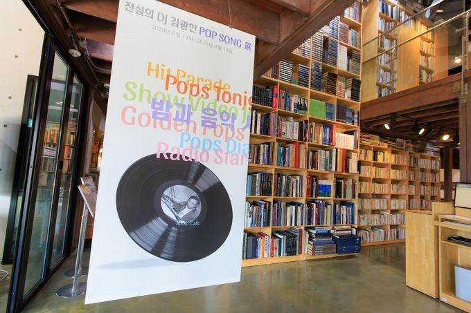 삼례책마을 ‘전설의 DJ 김광한 팝송전’