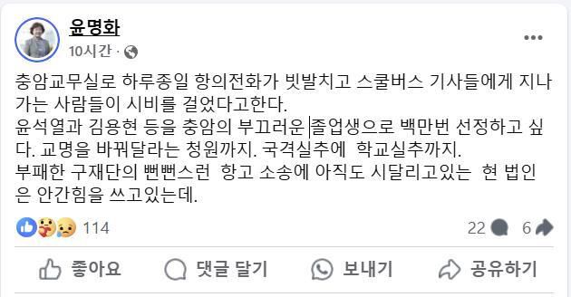 윤명화 충암고 이사장이 5일 페이스북에 올린 글. 페이스북캡처