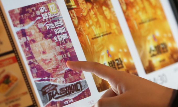 윤석열 대통령의 아내인 김건희 여사를 소재로 한 다큐멘터리 영화 '퍼스트레이디'가 개봉한 12일 오전 서울 시내 한 영화관 키오스크에 '퍼스트레이디'가 매진으로 표시되고 있다. 뉴스1