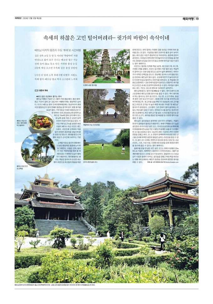 세계일보 여행면. 편집=김창환 기자