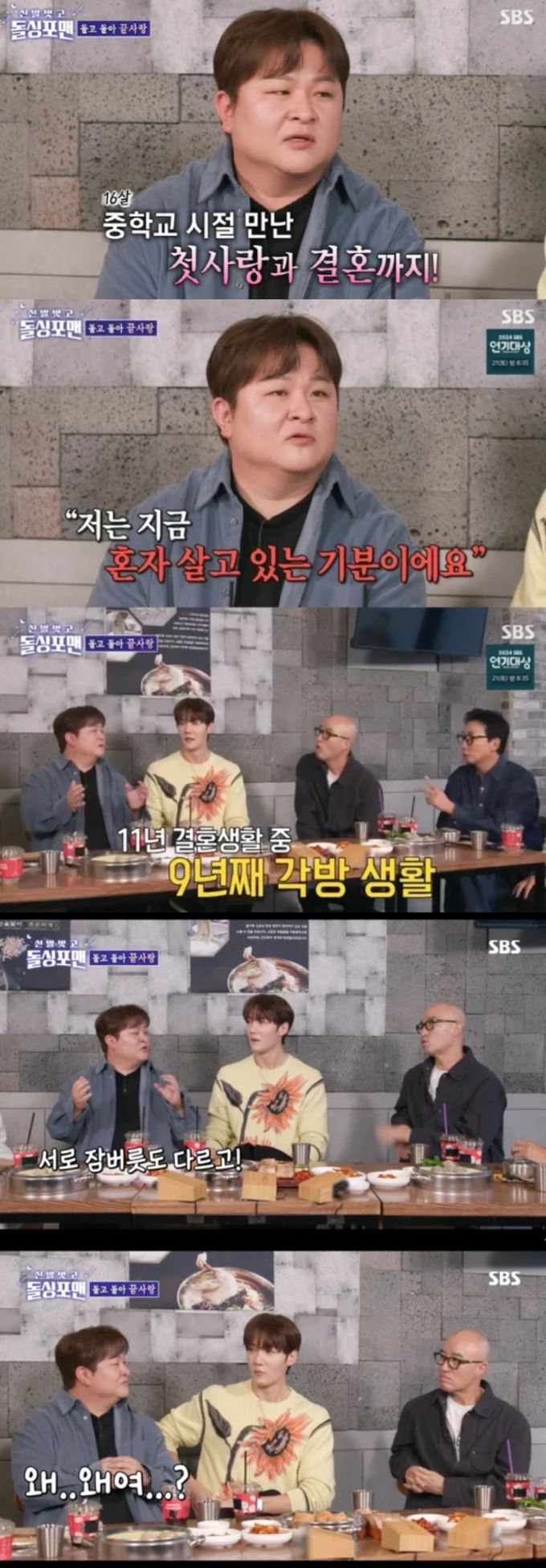 허각이 결혼생활에 관해 밝혔다. SBS '신발 벗고 돌싱포맨' 방송화면 캡처