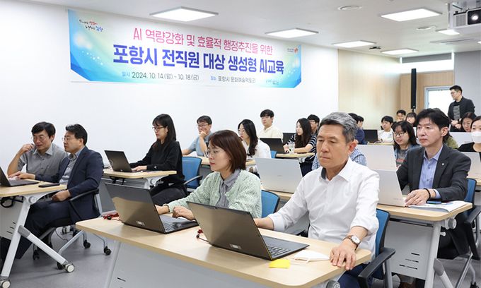 포항시가 전 직원을 대상으로 생성형 AI교육을 진행하고 있다.