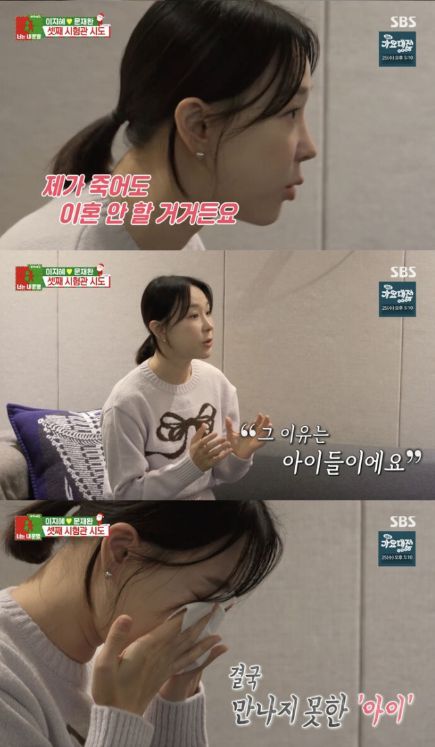 SBS ‘동상이몽 2 - 너는 내 운명’ 캡처