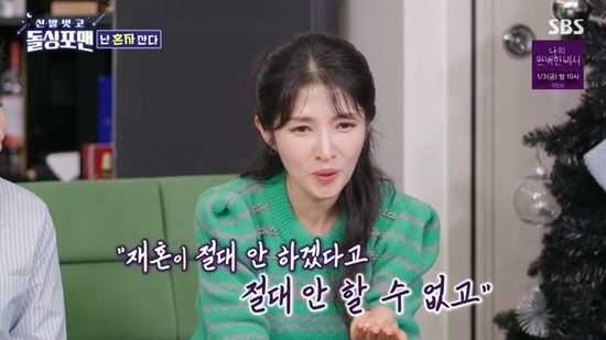 SBS ‘신발벗고 돌싱포맨’ 방송화면 캡처