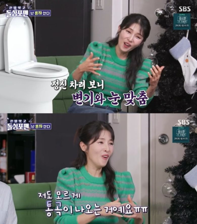 SBS ‘신발벗고 돌싱포맨’ 방송화면 캡처