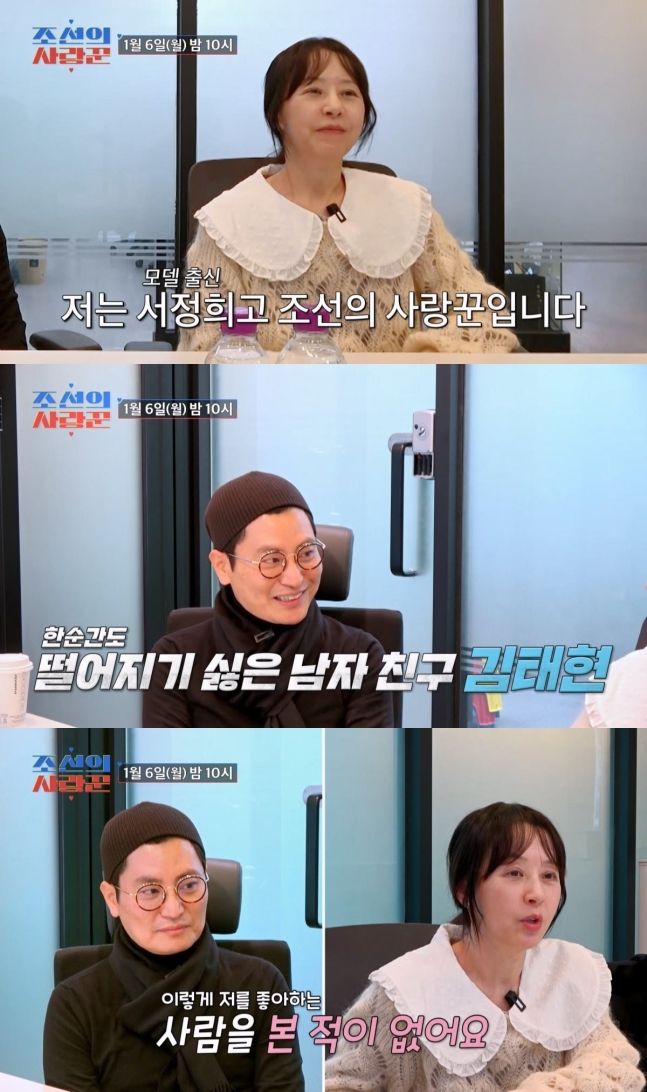 김태현(왼쪽), 서정희. TV조선 ‘조선의 사랑꾼’ 화면 캡처