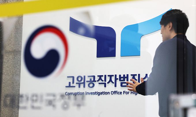 경기 정부과천청사 공수처 로고 앞으로 관계자가 지나가고 있다. 뉴스1