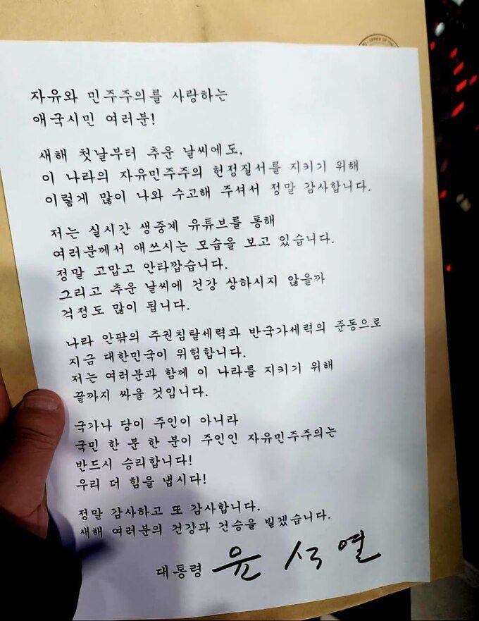 윤석열 대통령은 1일 서울 용산구 한남동 대통령 관저 앞에 모인 지지자들을 향해 전달한 자필 서명이 담긴 메시지. 뉴스1