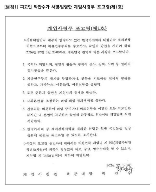 박안수 전 계엄사령관(육군참모총장)이 지난해 12월3일 비상계엄 선포 이후인 오후 11시23분쯤 발령한 계엄사령부 포고령(제1호). 박 총장은 김용현 전 국방부 장관으로부터 위헌∙위법한 포고령을 건네받아 직접 서명한 혐의(내란 중요임무 종사) 등으로 3일 중앙지역군사법원에 구속기소됐다.