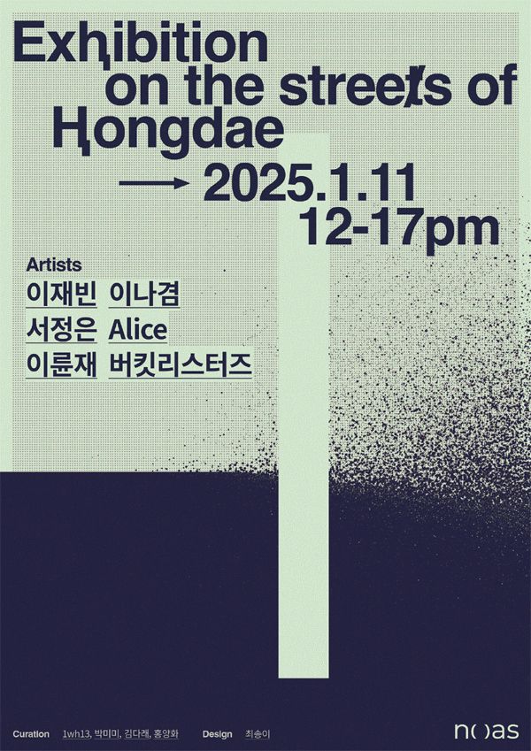 제3회 홍대 길바닥 전시 포스터