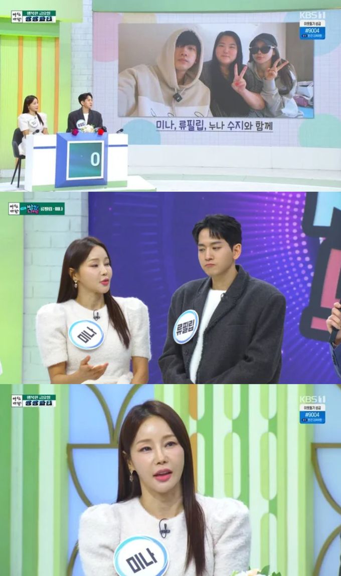 미나가 시누이의 다이어트를 돕게 된 이유를 밝혔다. KBS1 '아침마당' 방송화면 캡처