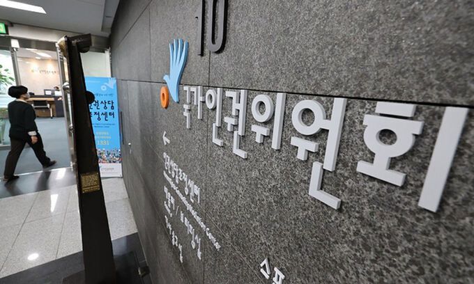 서울 중구 국가인권위원회 모습. 연합뉴스