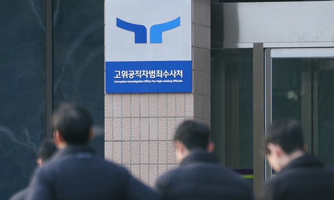 경기 과천시 고위공직자범죄수사처(공수처)에서 관계자들이 이동하고 있다. 뉴시스