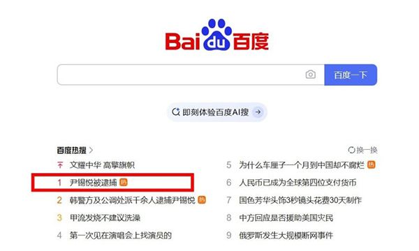 ‘윤석열 체포’ 관련 소식이 바이두 실시간 인기 검색어 1위에 오른 모습. 바이두 캡처