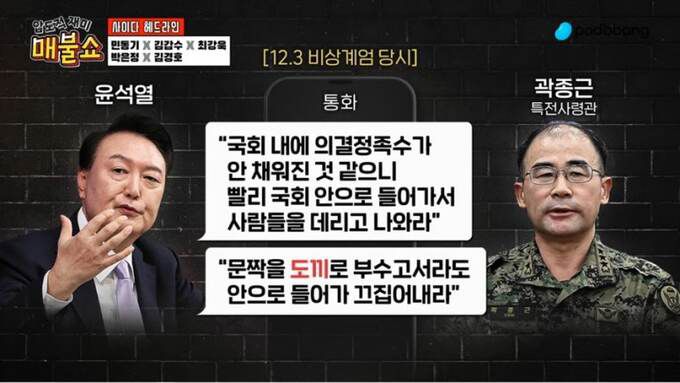 사진=매불쇼 캡처