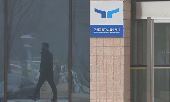 21일 경기도 과천시 공수처에서 관계자가 오가고 있다. 연합뉴스