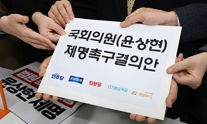 더불어민주당을 비롯한 야5당 대표발의자들이 지난 21일 국회 의안과에 윤상현 국민의힘 의원 제명 촉구 결의안을 제출하고 있다. 연합뉴스