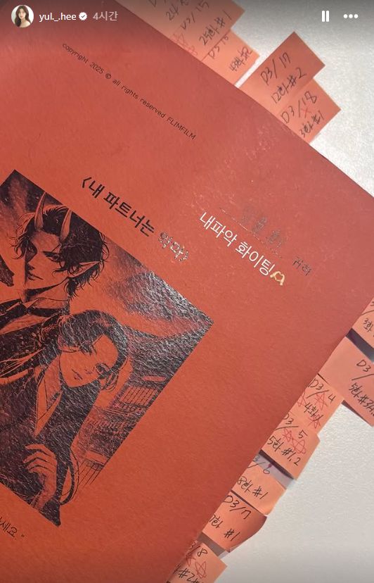 율희가 게재한 드라마 대본. 인스타그램 캡처.