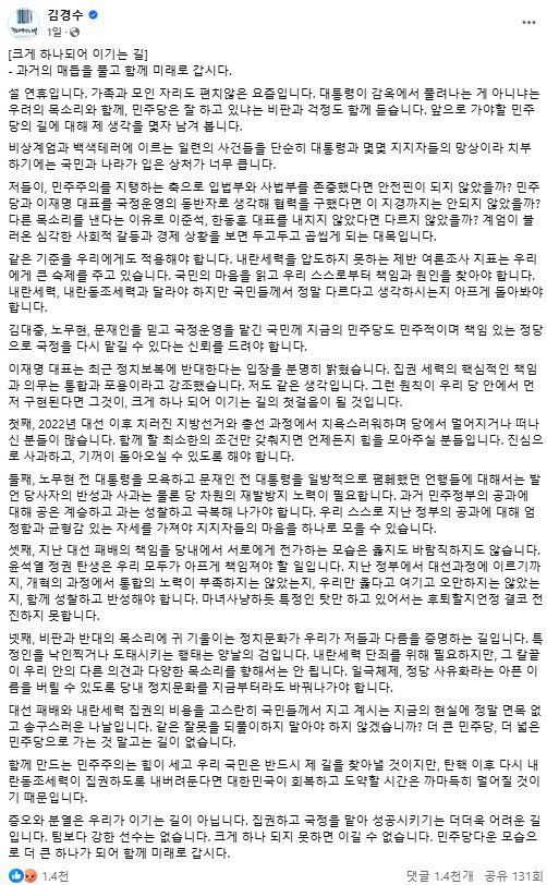 사진=김경수 전 경남지사 페이스북 게시글 캡처