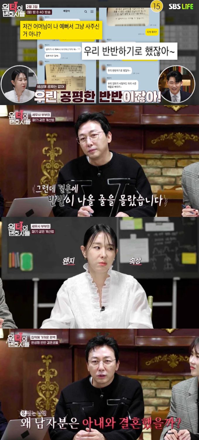 탁재훈과 이지혜가 '반반 결혼' 사연을 듣고 답답함을 토로했다. SBS Life '원탁의 변호사들' 제공.