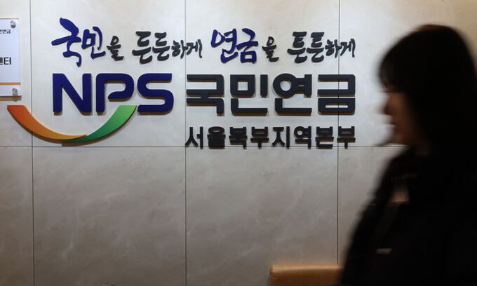 지난 1월 31일 오후 서울 서대문구 국민연금공단 서울북부지역본부 상담센터 모습. 연합뉴스