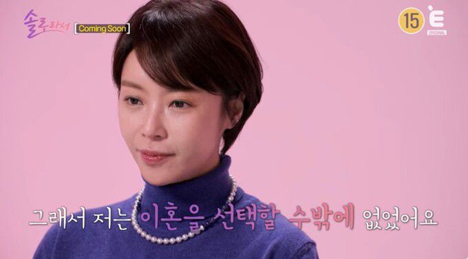 SBS Plus 예능 ‘솔로라서’ 방송 화면 캡처