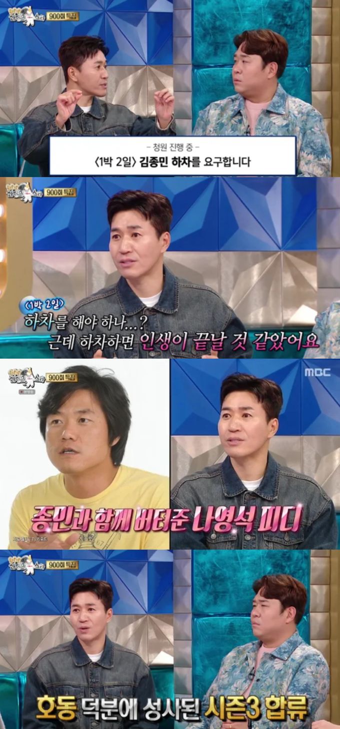 김종민이'1박 2일'을 계속할 수 있었던 이유를 고백했다. MBC '라디오스타' 방송화면 캡처.