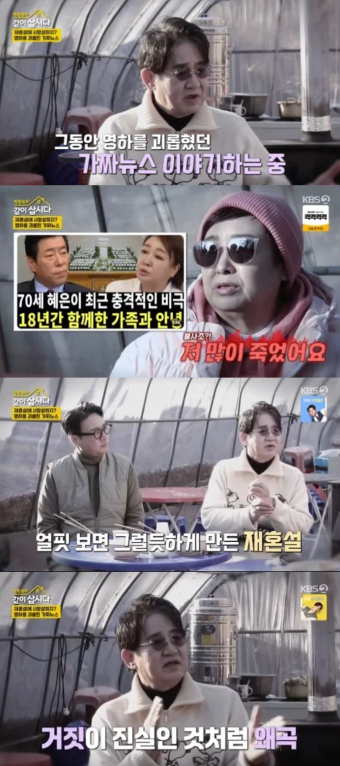 이영하가 가짜뉴스를 질색했다. KBS2 '박원숙의 같이 삽시다' 화면 캡처.