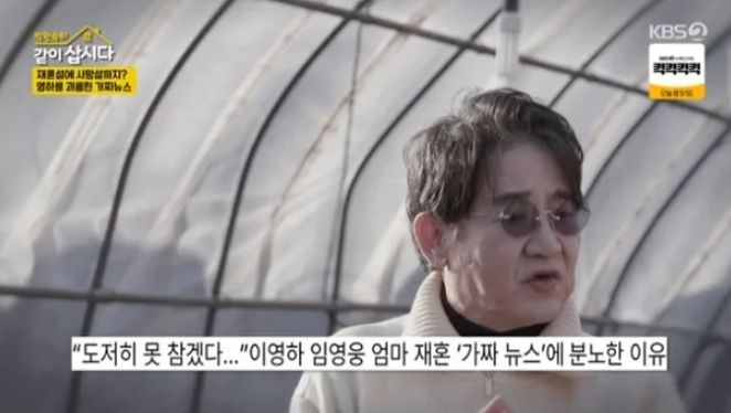 이영하가 자신이 가짜뉴스에 휘말렸던 것을 언급했다. KBS2 '박원숙의 같이 삽시다' 화면 캡처.