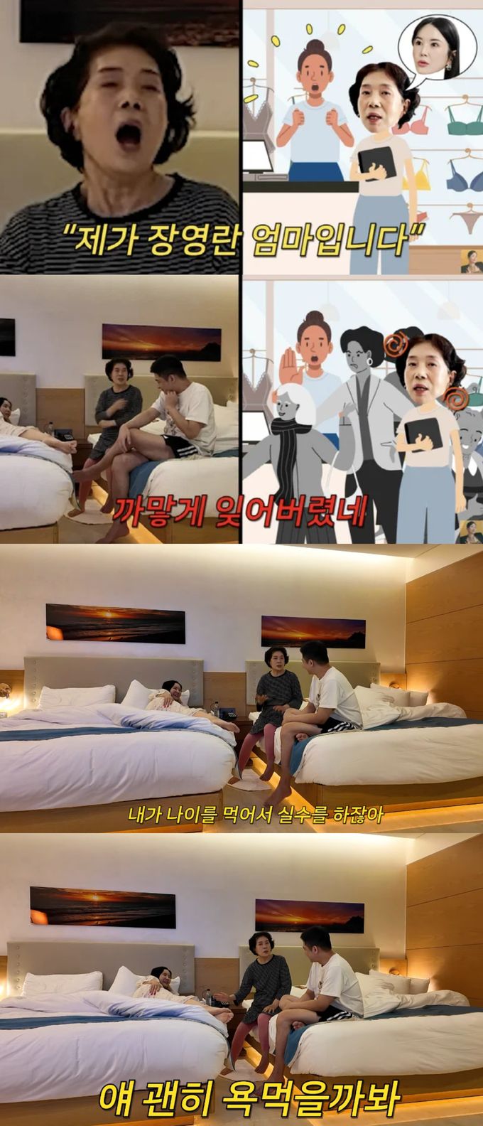 장영란 엄마가 속옷가게에서 실수한 이유를 밝혔다. 유튜브 채널 'A급 장영란' 캡처.