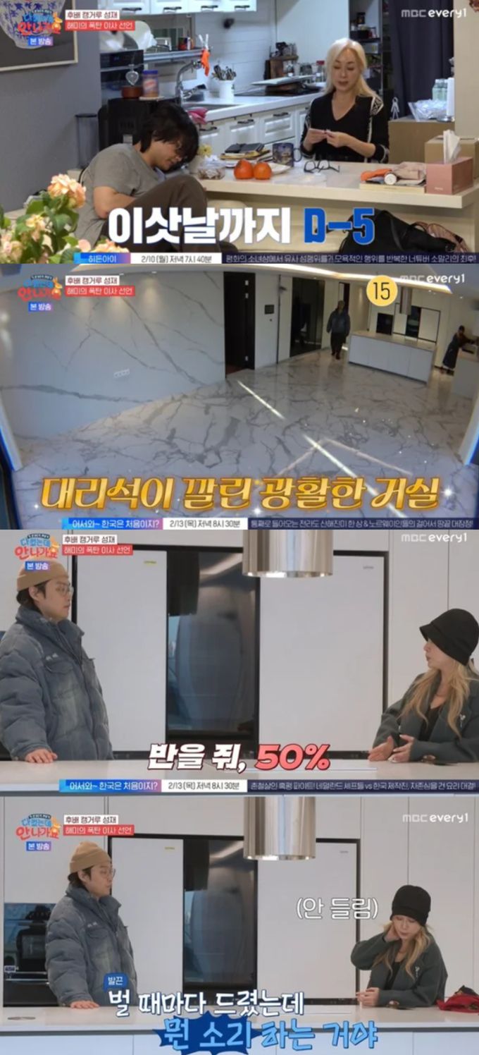 박해미가 새로 이사할 집을 공개했다. MBC every1 '다 컸는데 안 나가요' 방송화면 캡처.