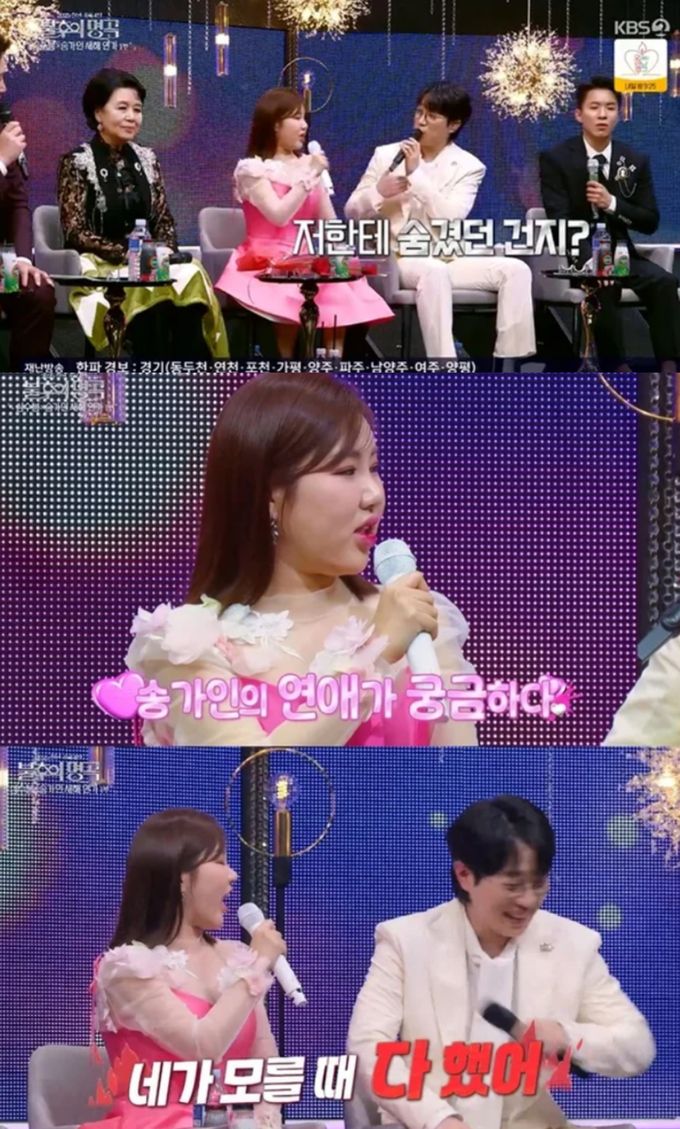 송가인이 안성훈에게 연애사를 고백했다. KBS2 ‘불후의 명곡’ 방송화면 캡처.