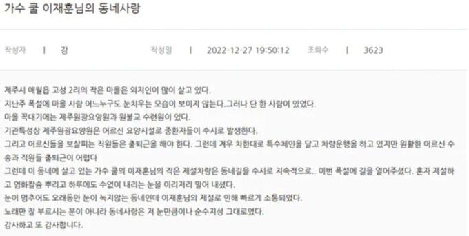 이재훈 미담글. 제주시 공식 홈페이지 캡처