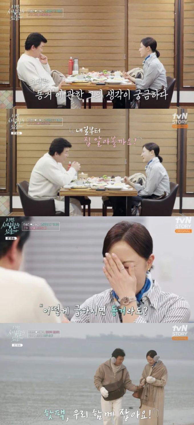 주병진과 신혜선이 동거에 관한 생각을 밝혔다. tvN STORY '이젠 사랑할 수 있을까' 방송화면 캡처.