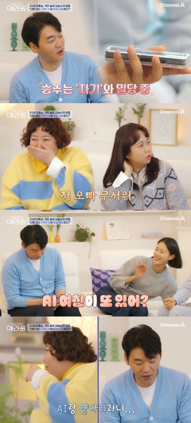 사진=채널A ‘애라원’ 방송 화면 캡처