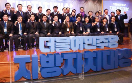 더불어민주당 이재명 대표(앞줄 오른쪽 두번째)가 지난 10일 국회도서관에서 열린 더불어민주당 지방자치대상 시상식에서 기념촬영을 하고 있다. 뉴스1