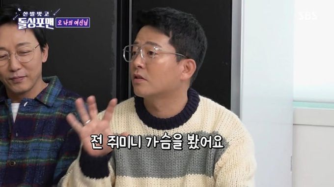 SBS '신발 벗고 돌싱포맨' 캡처
