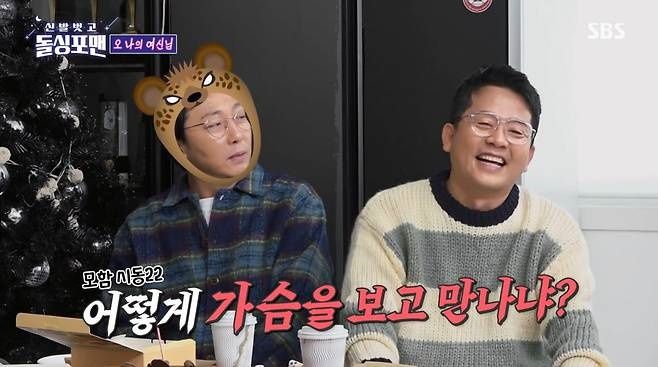 SBS '신발 벗고 돌싱포맨' 캡처