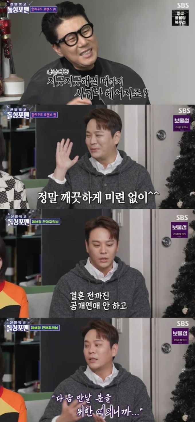 김용준이 연애관을 밝혔다. SBS '신발벗고 돌싱포맨' 방송화면 캡처.