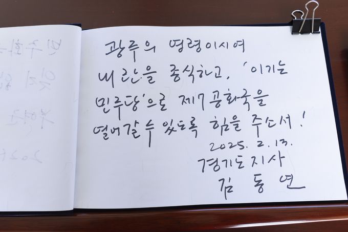 김동연 경기도지사의 5·18민주묘역 방명록. 경기도 제공