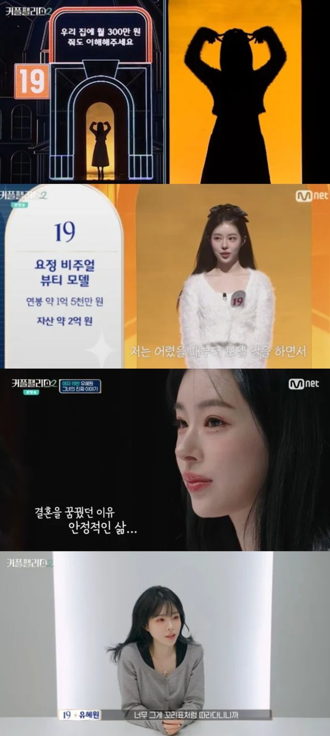 유혜원이 결혼 조건에 관해 설명했다. Mnet '커플팰리스2' 방송화면 캡처.