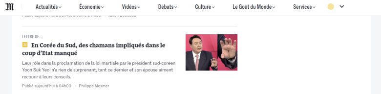 프랑스 유력지 르몽드가 ‘한국에서 쿠데타 실패에 연루된 무당들’ 제하의 기사를 게재했다. 르몽드 홈페이지 캡처