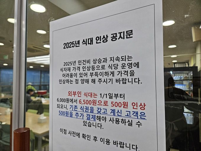 서울 중구청 구내식당에 붙은 식대 인상 공지문.